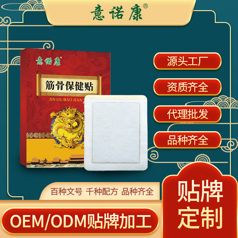 意諾康筋骨保健貼，適宜于各類痛疼問題，支持批發(fā)定制貼牌代工
