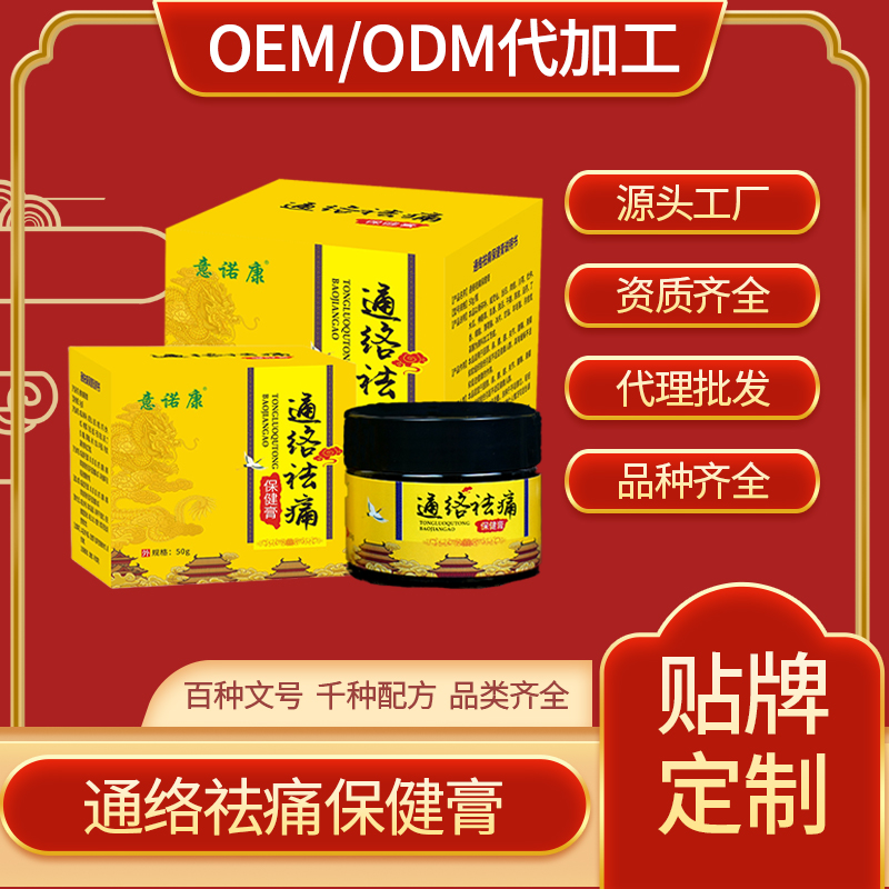 通絡(luò)祛痛保健膏，中藥萃取，舒緩不適，優(yōu)質(zhì)藥材成就品質(zhì)產(chǎn)品，支持批發(fā)代理貼牌代工