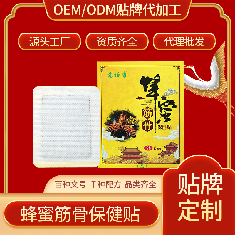 意諾康蜂蜜筋骨保健貼，多味草本深層作用，適宜于頸肩腰腿關(guān)節(jié)等不適處，支持貼牌定制批發(fā)代理