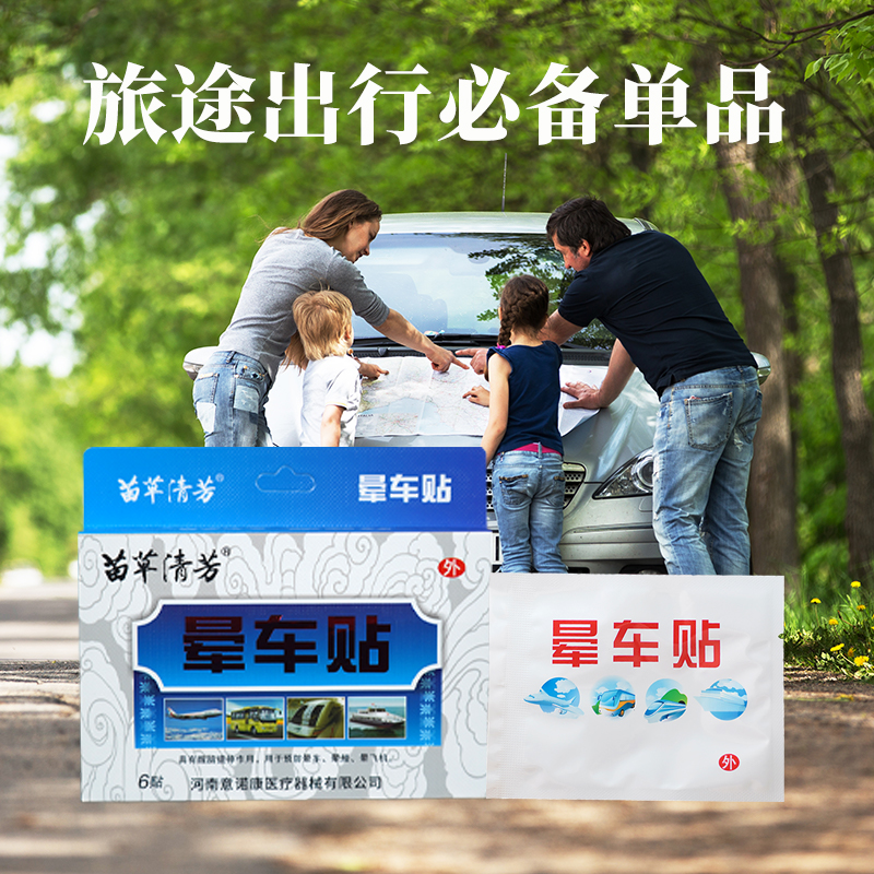 暈車貼，搜索量大，復(fù)購率高